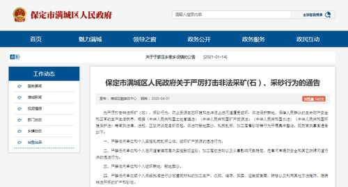 私挖乱采危害生态环境，监管部门亟待担责整治——以保定满城区大册营镇为例